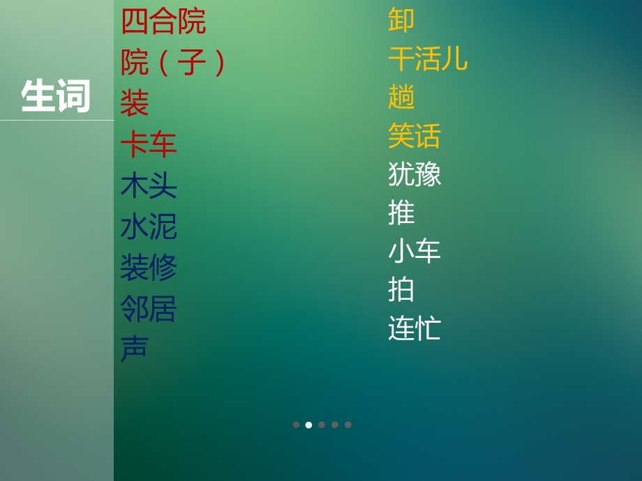 对外汉语综合课教学课件.pptx_第3页