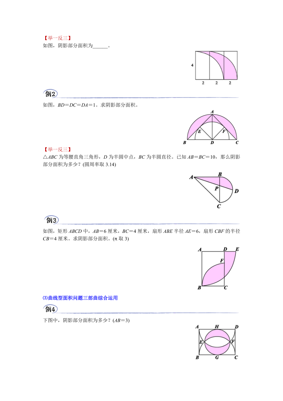 小升初几何重点考查内容————曲线形面积问题——基本公式及曲面型面积问题三部曲.doc_第2页