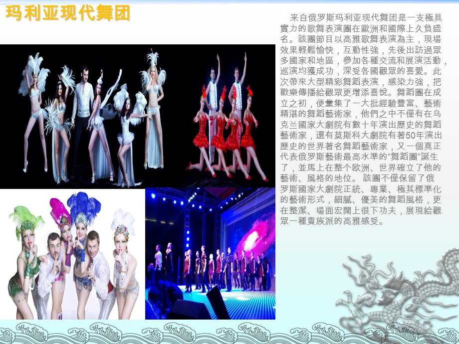 国际外籍舞蹈演艺节目演出篇-正九传媒ppt课件.ppt_第2页