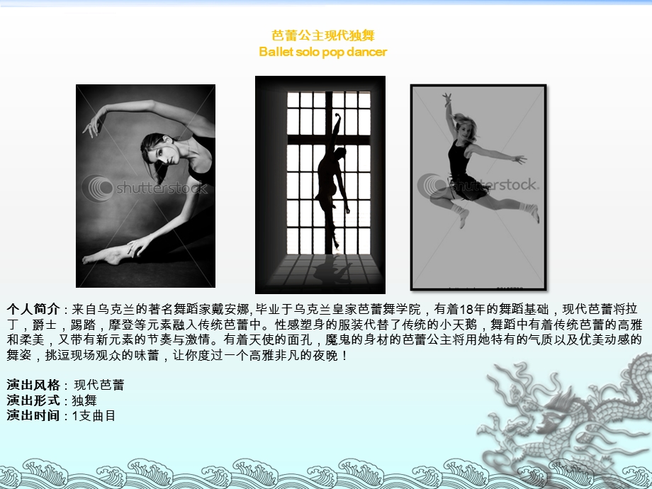 国际外籍舞蹈演艺节目演出篇-正九传媒ppt课件.ppt_第3页