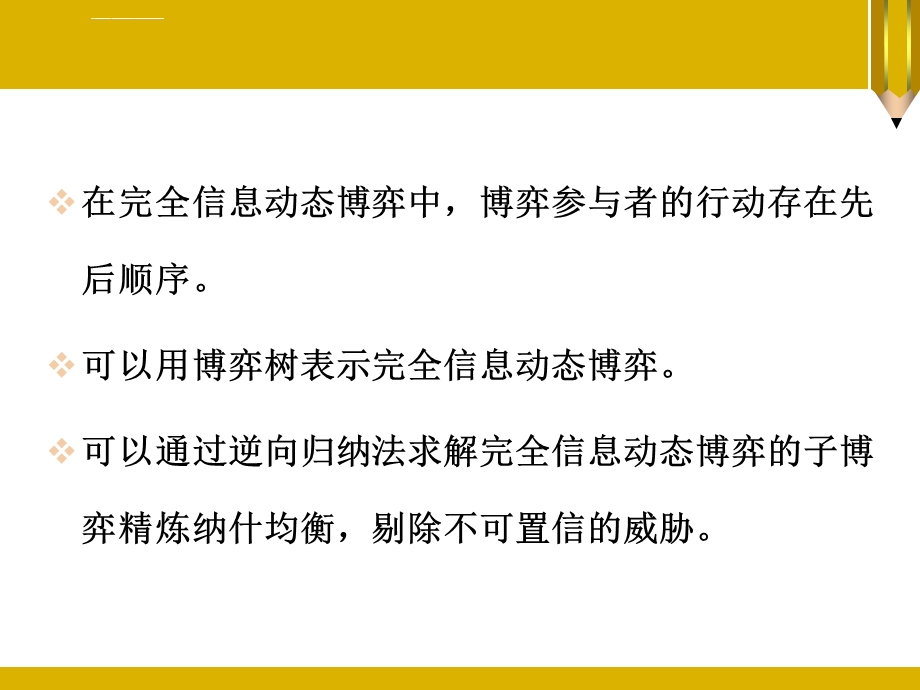 北京大学博弈论课件第3章-完全信息动态博弈.ppt_第2页