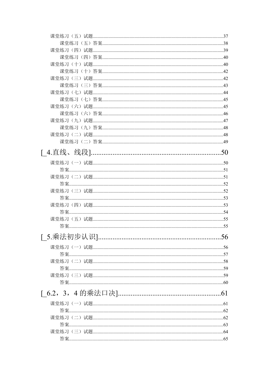 人教课标版小学数学第三册同步练习试题集附答案（全集）（老教材）.doc_第2页