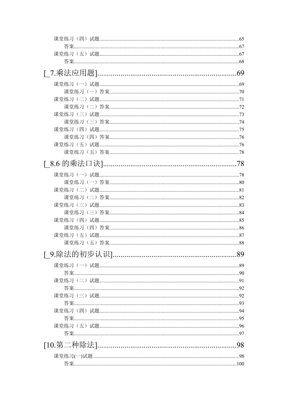 人教课标版小学数学第三册同步练习试题集附答案（全集）（老教材）.doc_第3页