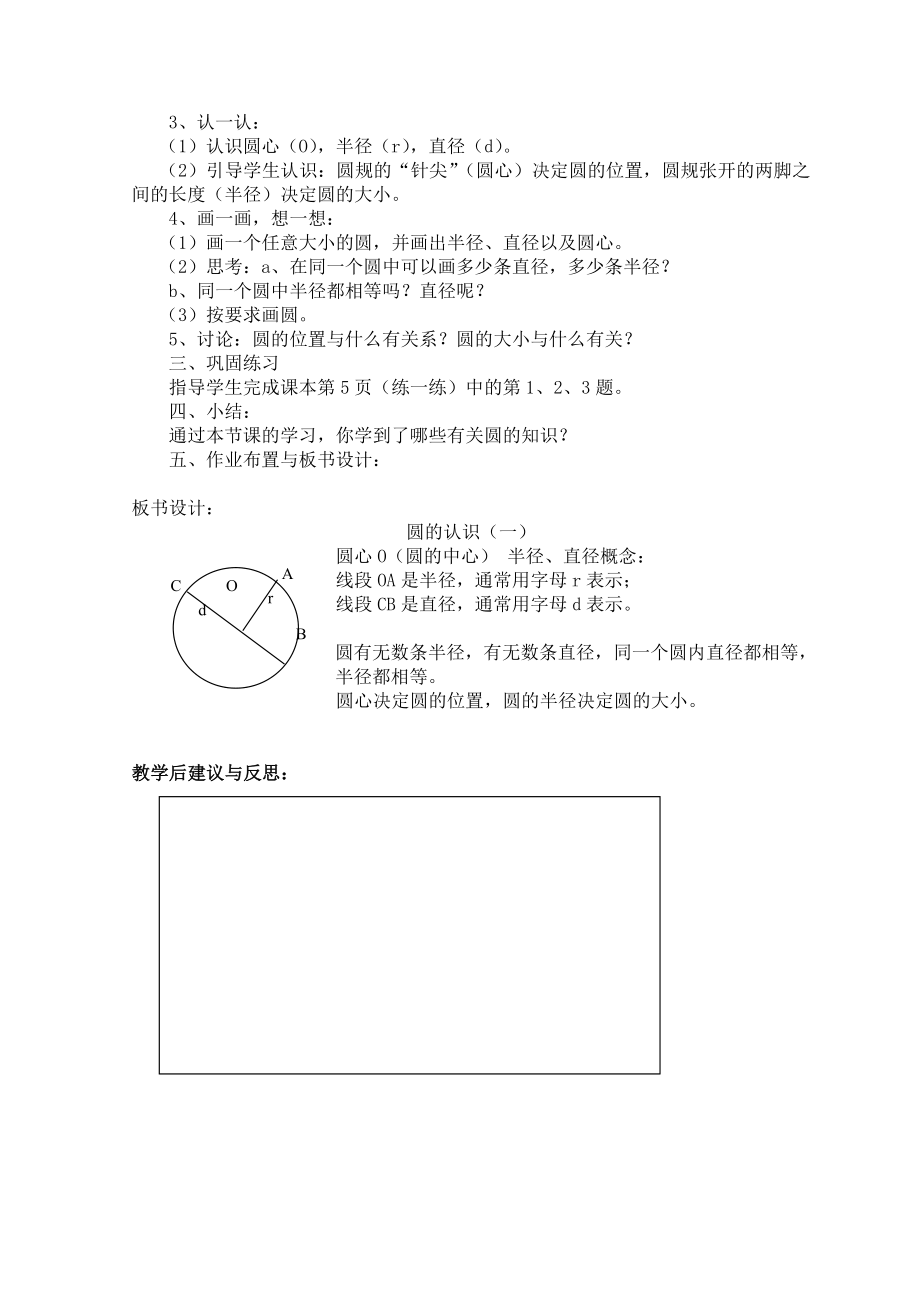 北师大版小学六级数学上册全册教案.doc_第3页