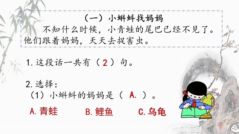 部编人教版二年级上册语文《阅读指导专项复习》教学课件.pptx_第3页