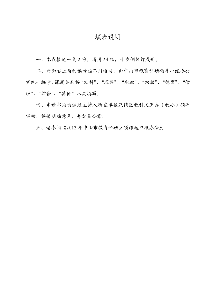 数学课题申报评审书.doc_第2页