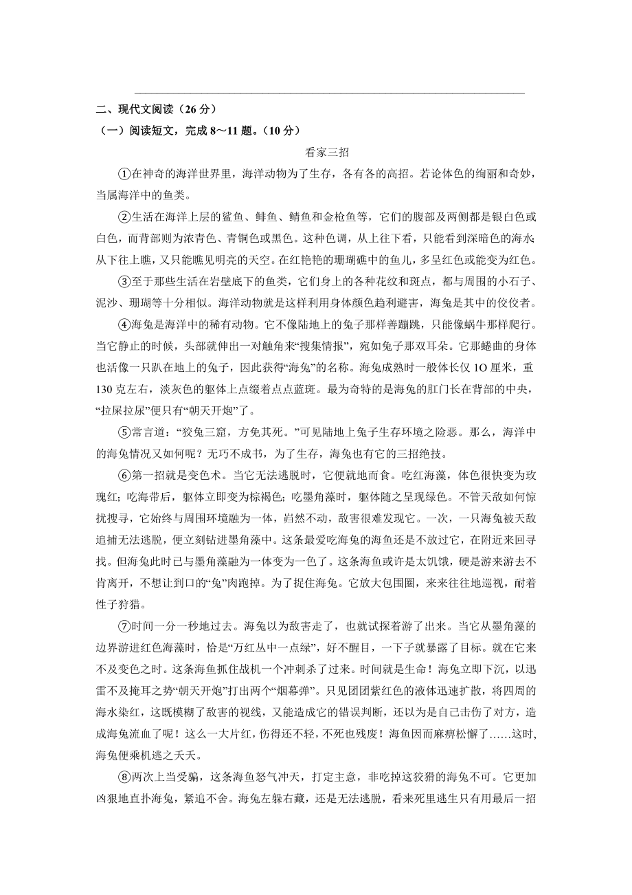 南阳市桐柏县苏教版七级下学期第二次月考语文试卷[答案].doc_第3页