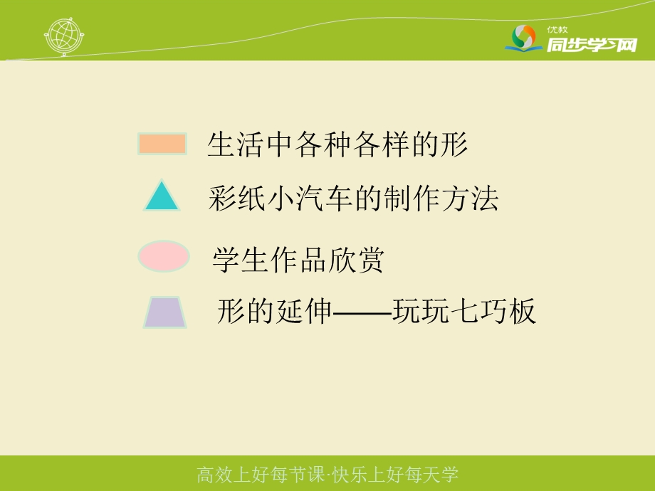 《各种各样的形》参考课件.ppt_第2页