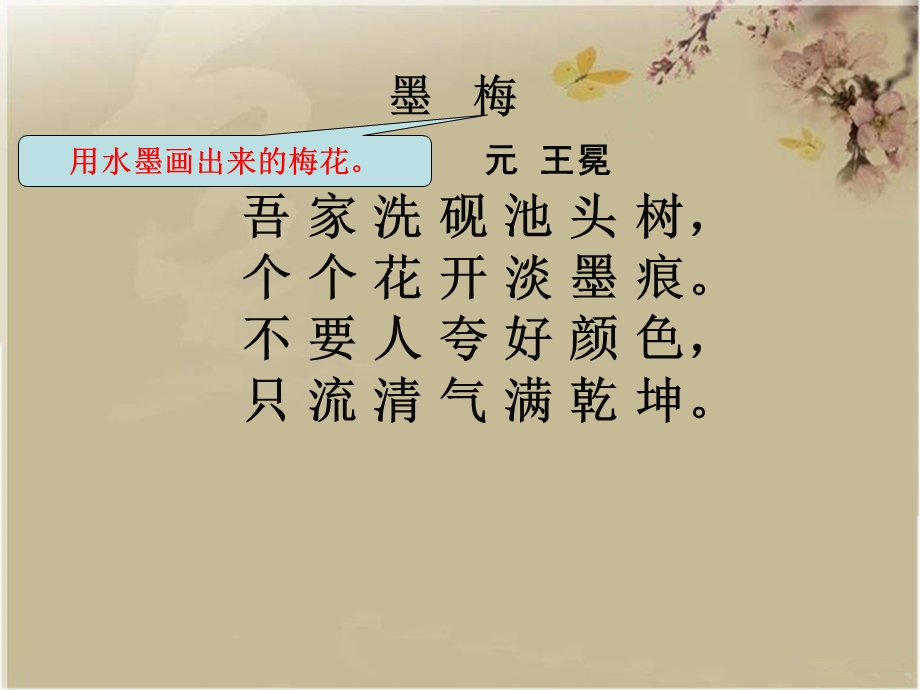 《墨梅》课件.ppt_第2页