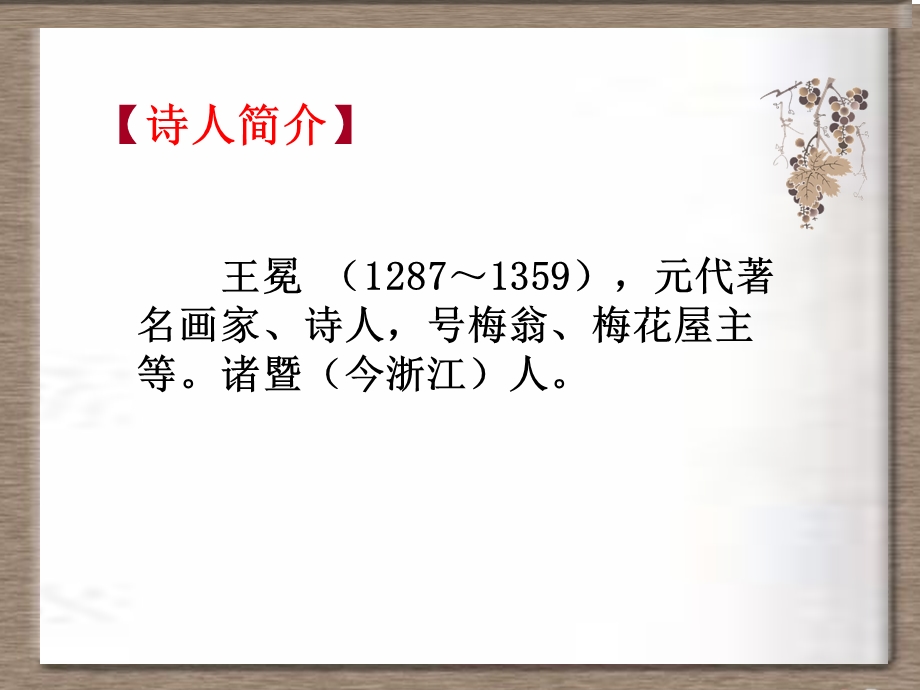 《墨梅》课件.ppt_第3页