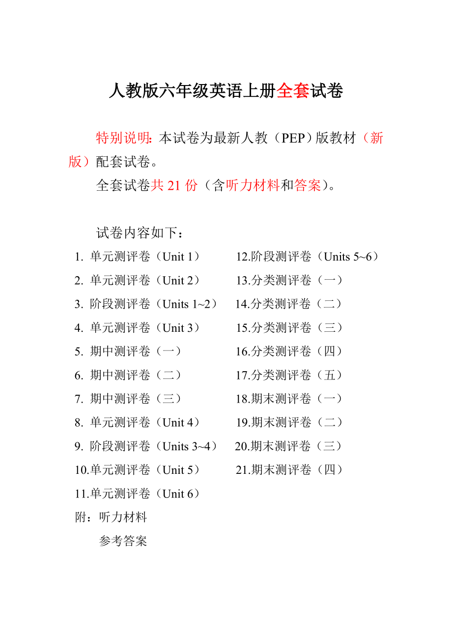 新人教PEP版小学6六级英语上册单元测试题及期中期末试卷【新】.doc_第1页