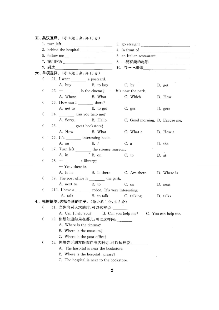 新人教PEP版小学6六级英语上册单元测试题及期中期末试卷【新】.doc_第3页