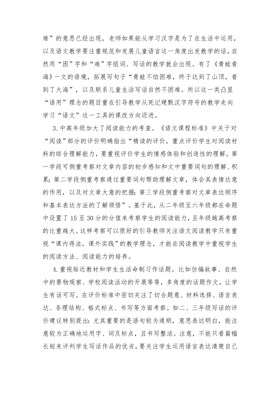 小学语文上册教学质量阶段性检测语文试题分析.docx_第2页