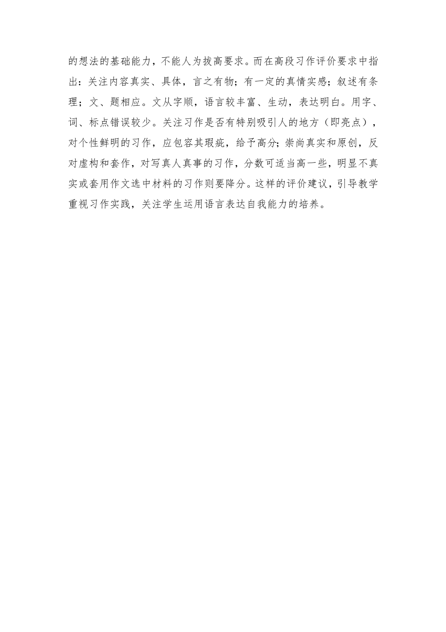 小学语文上册教学质量阶段性检测语文试题分析.docx_第3页