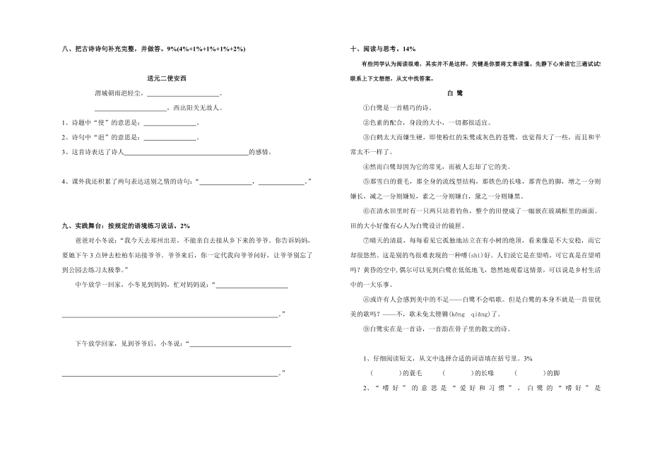 人教版小学语文四级上册期末试卷.doc_第2页