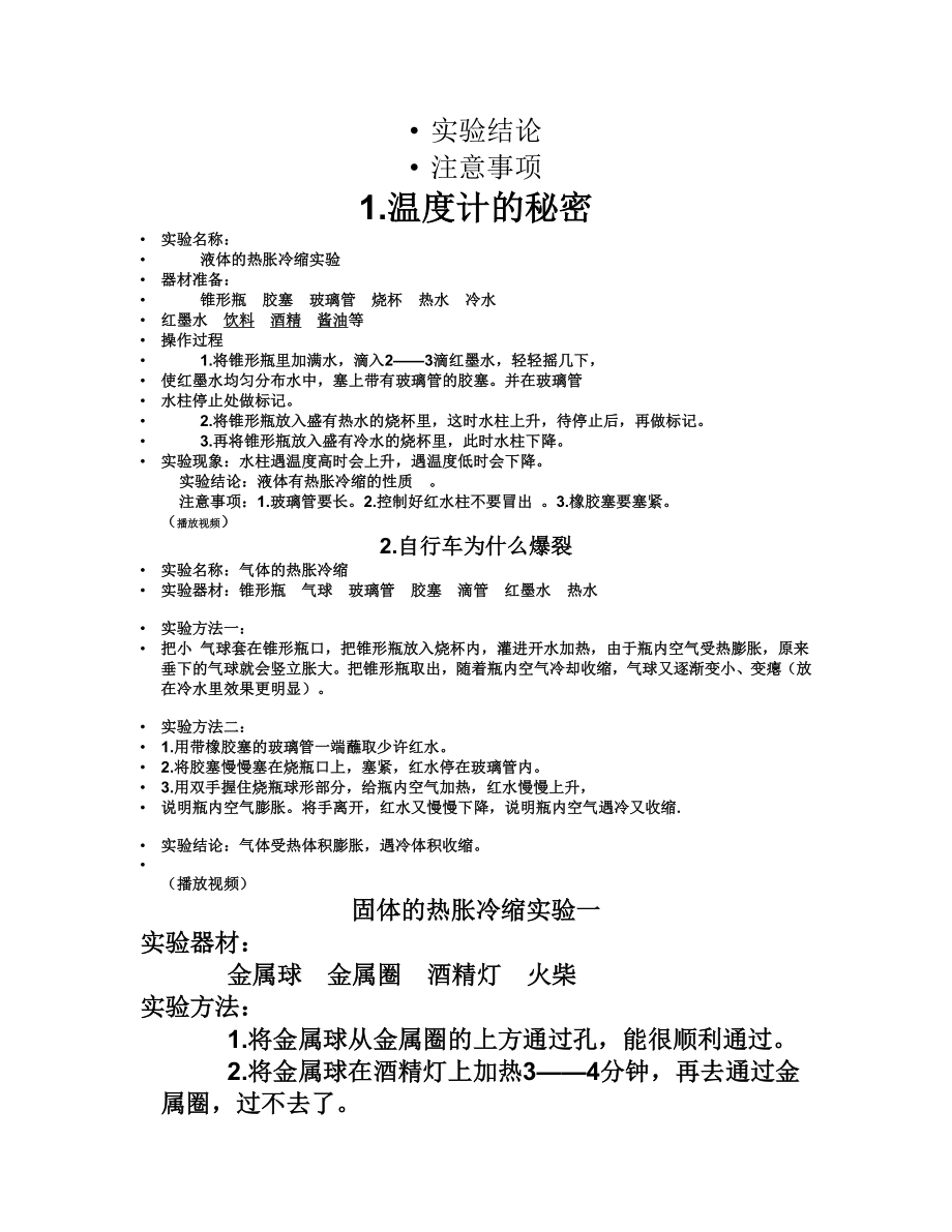 小学青岛版科学四级下册试实验操指导.doc_第2页