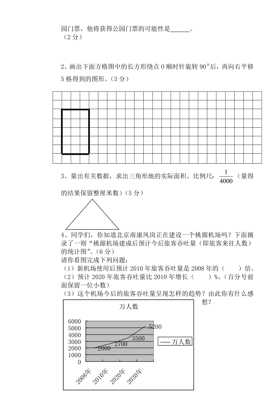 北师大版小学六级下册数学期末测试试题　共3套.doc_第2页