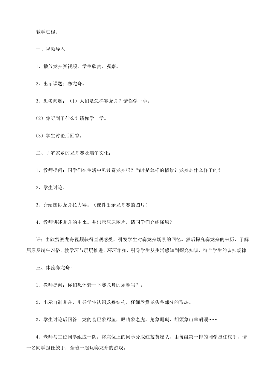 小学美术四级下册《赛龙舟》.doc_第2页