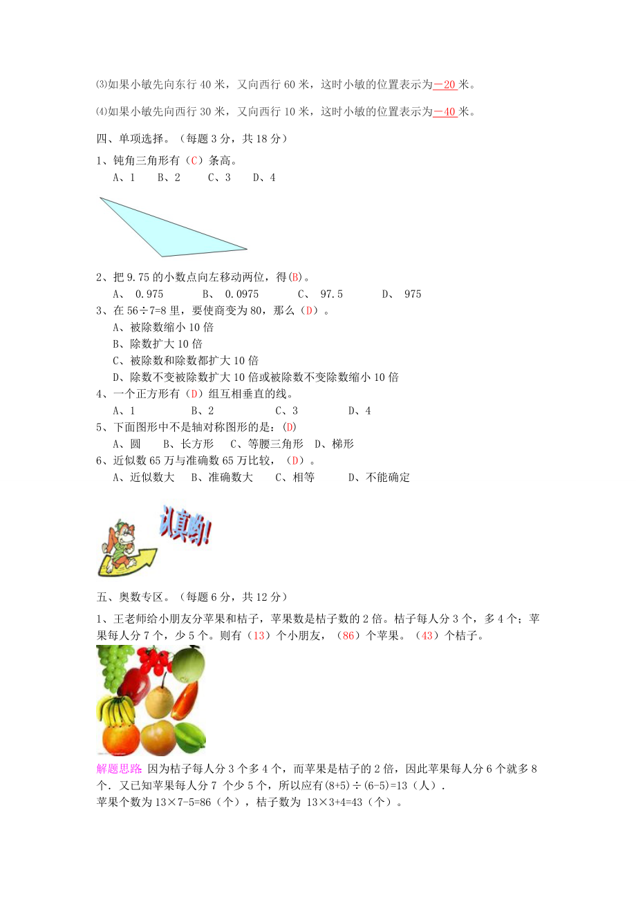 四级数学 暑假作业26 北师大版.doc_第3页