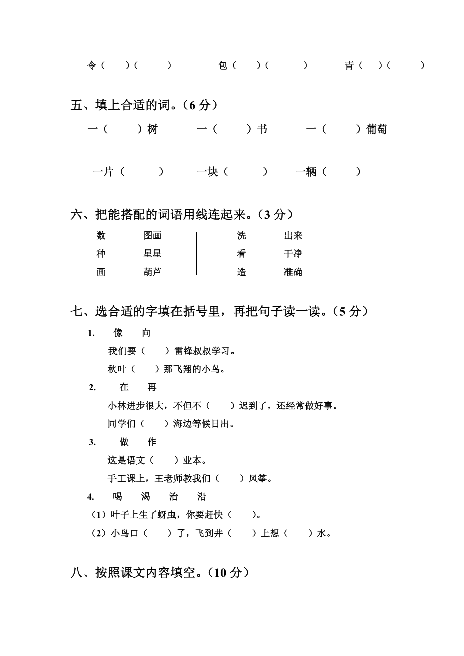 小学语文二级上册期中测试题.doc_第2页