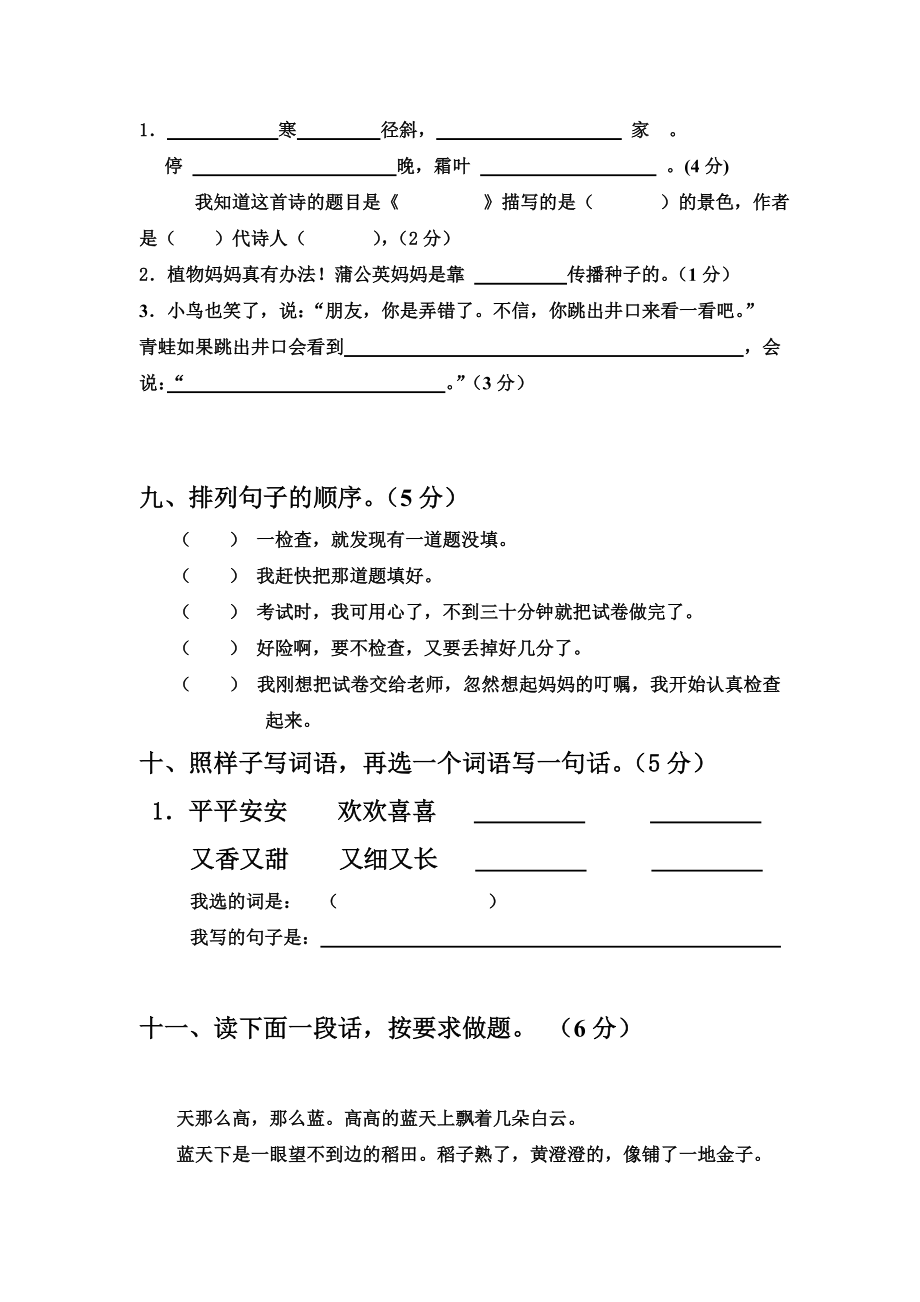 小学语文二级上册期中测试题.doc_第3页