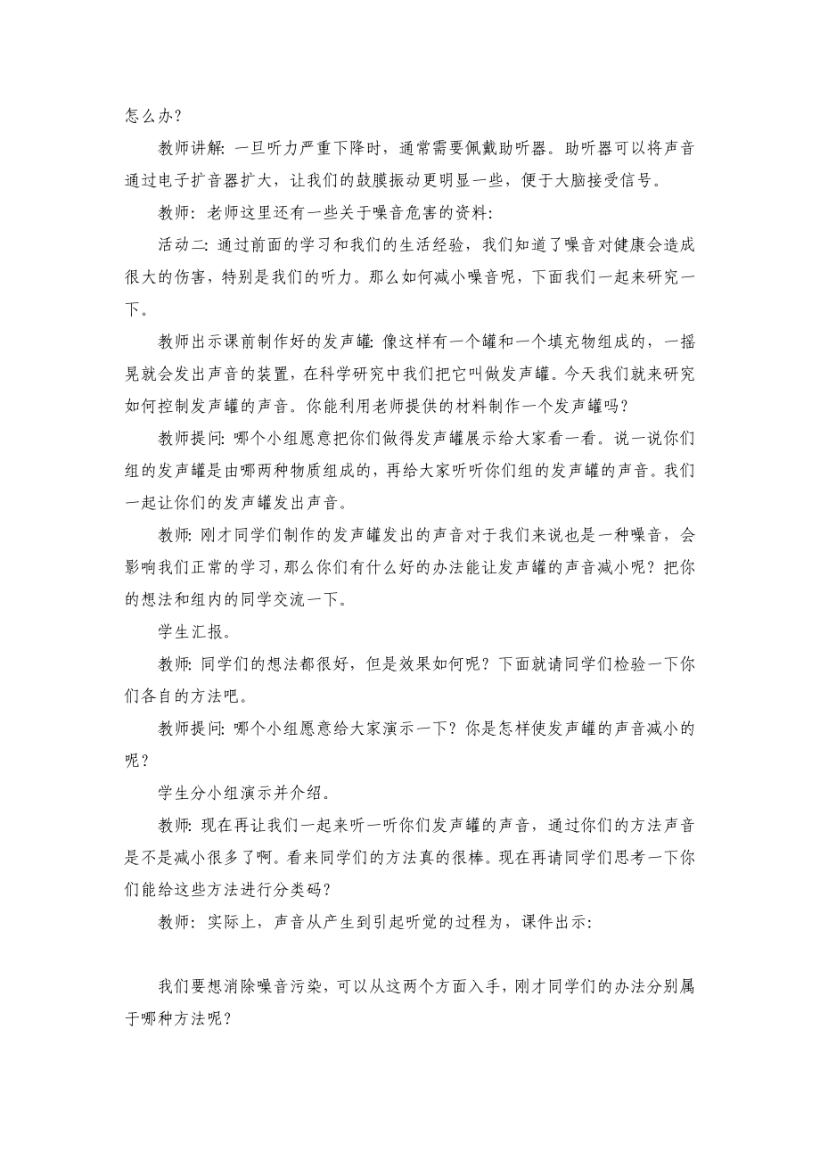 教科版小学科学四级上册《保护我们的听力》教学设计.doc_第2页