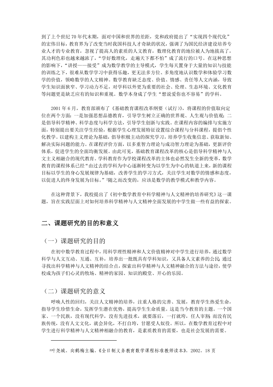 数学教育中科学精神与人文精神的培养研究结题报告.doc_第3页