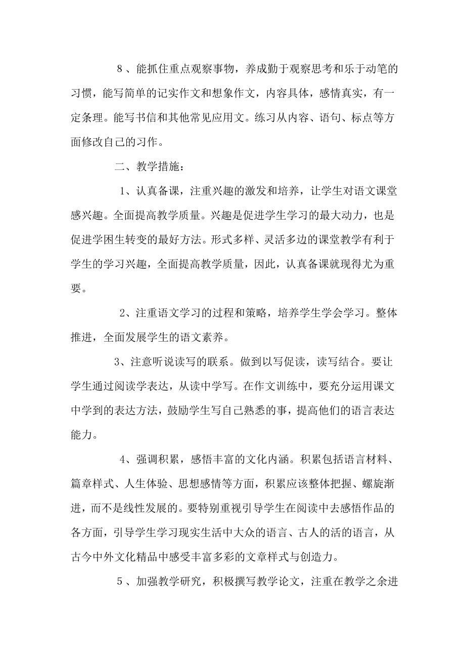 北师大版小学语文六级下册教学计划.doc_第2页