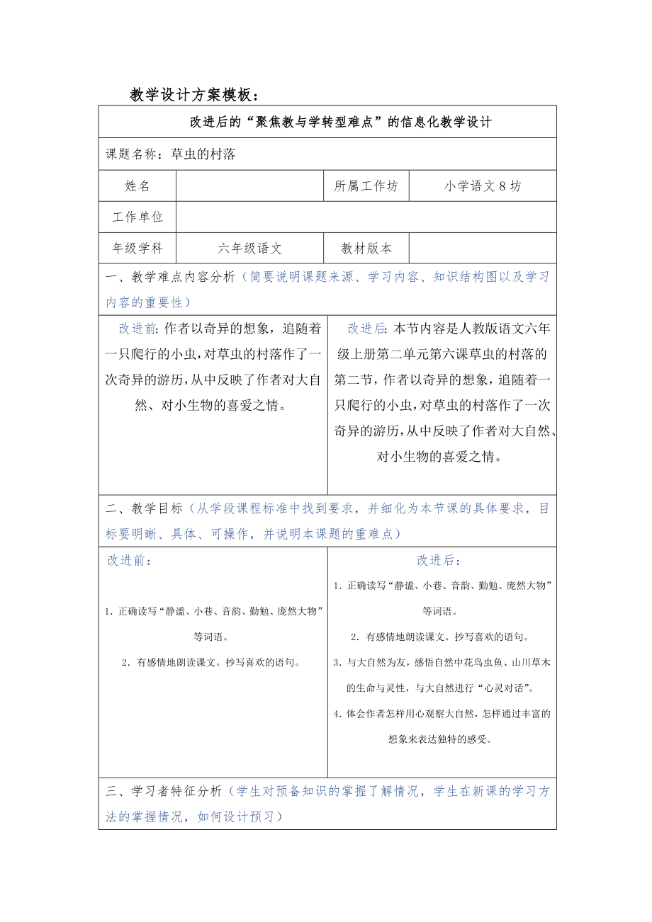 改进后的“聚焦教与学转型难点”的信息化教学设计小学语文1.doc_第1页