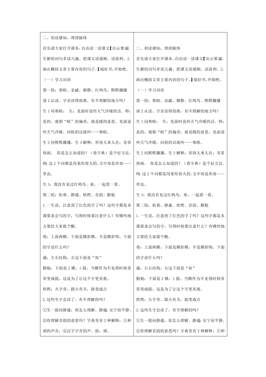 改进后的“聚焦教与学转型难点”的信息化教学设计小学语文1.doc_第3页