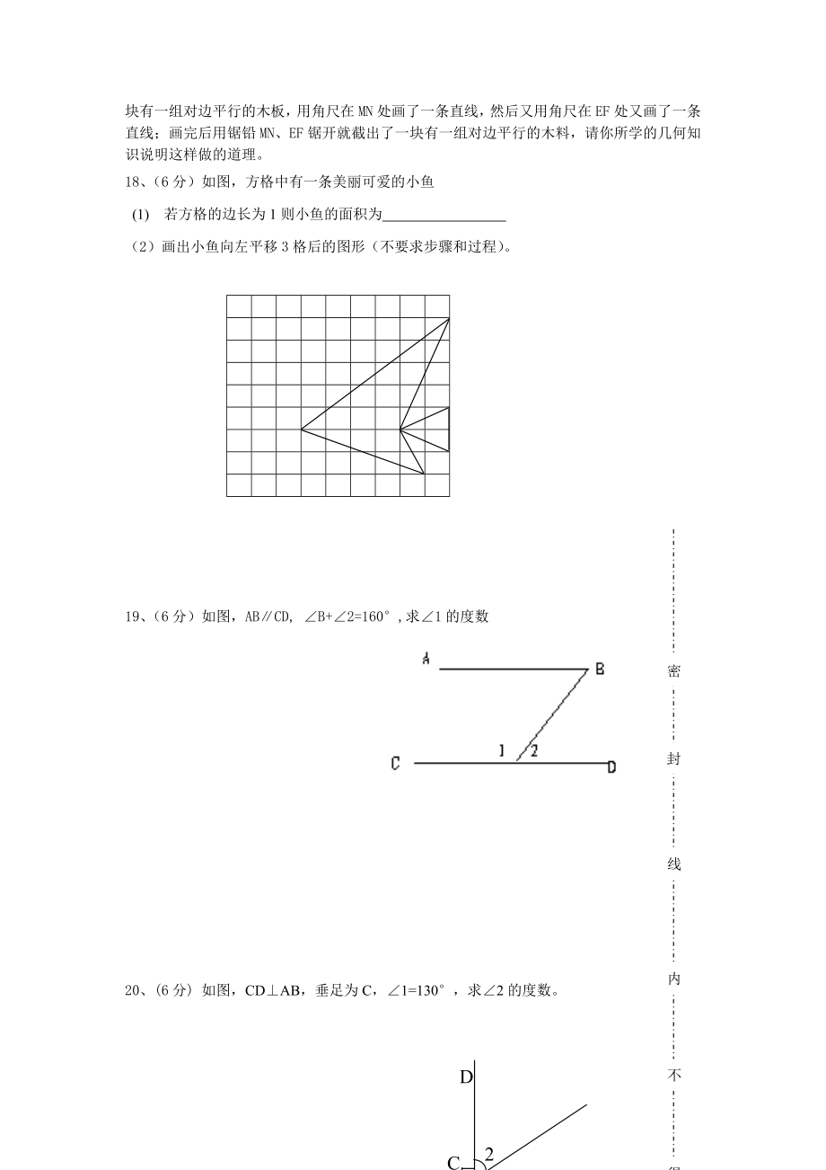 人教版数学七级下册单元测试（第一次月考）2篇.doc_第3页