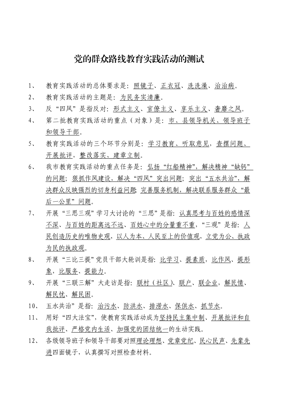 党的群众路线教育实践活动测试题4.doc_第1页