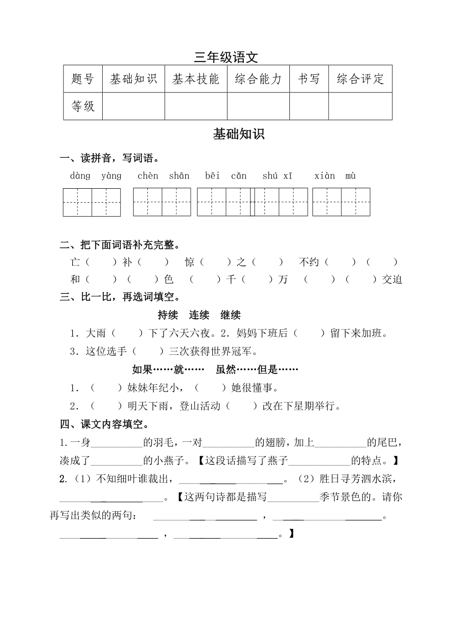 新人教版小学三级下册语文期中试题　精品.doc_第1页