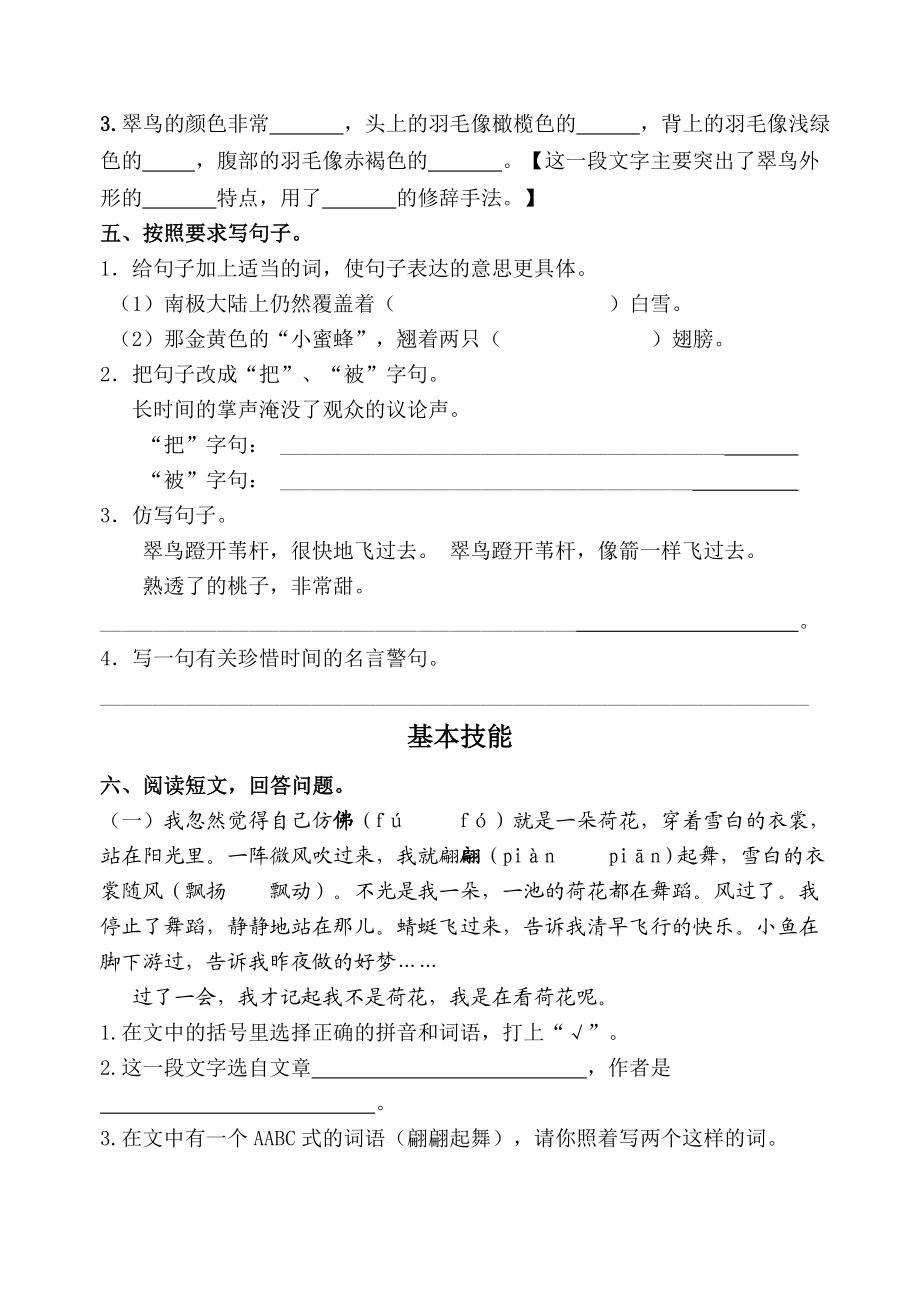 新人教版小学三级下册语文期中试题　精品.doc_第2页