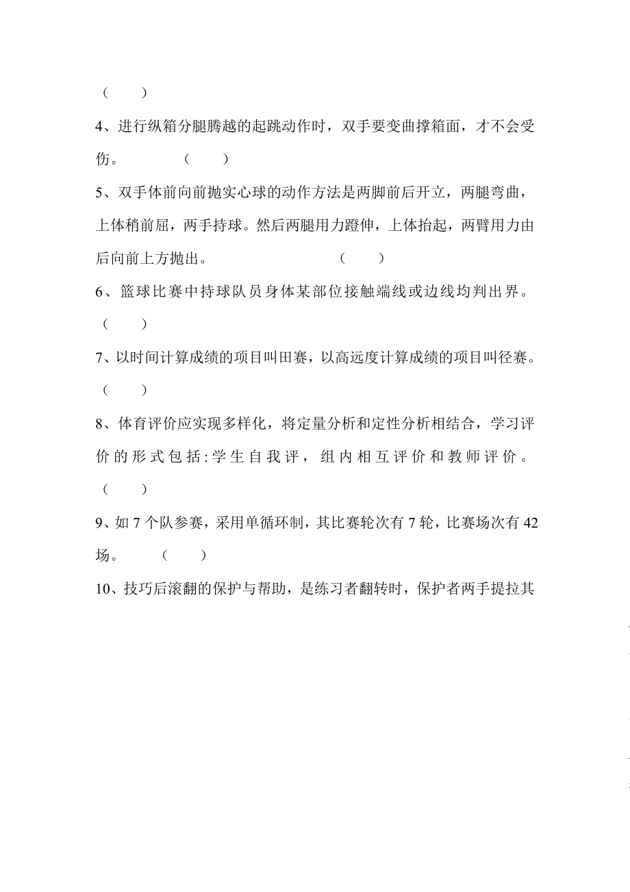 小学体育教师教材教法考试试题.doc_第2页