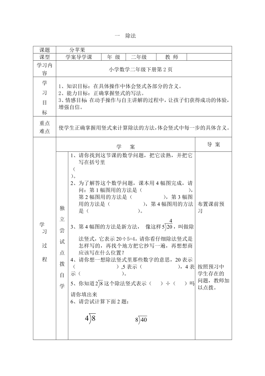 北师大版二级数学下册导学案全册.doc_第1页