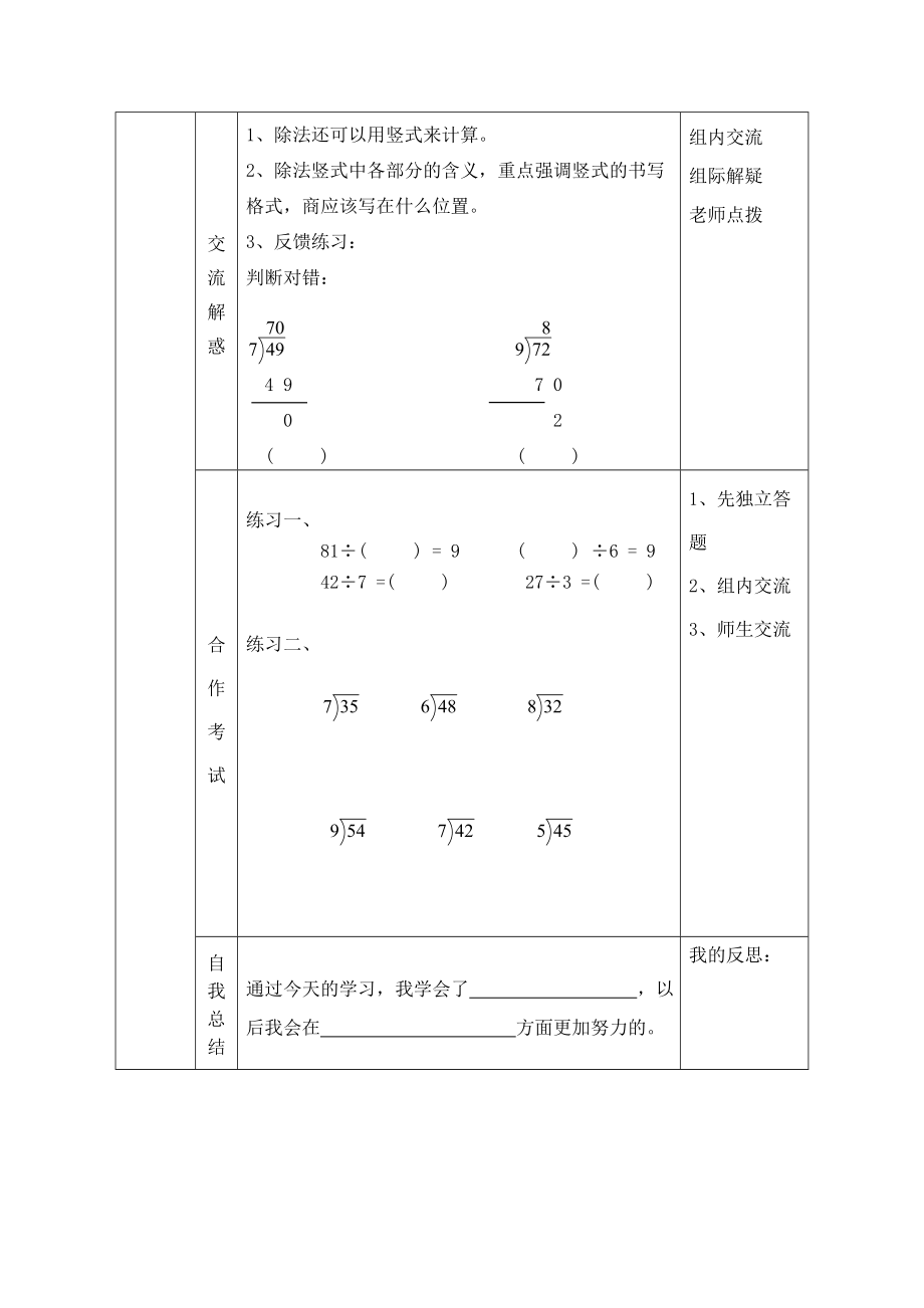 北师大版二级数学下册导学案全册.doc_第2页