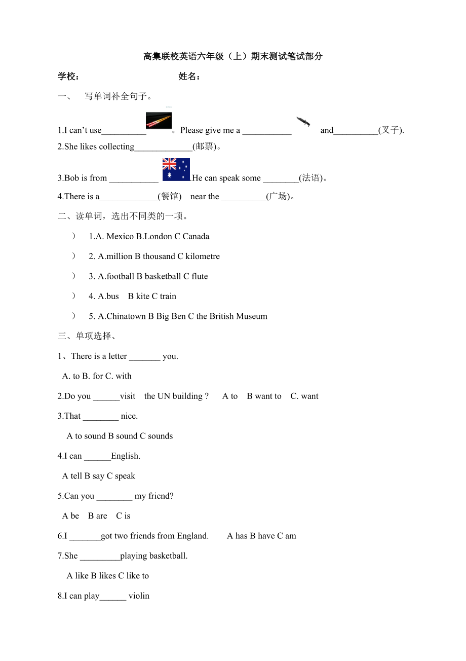 外研版三级起点小学英语六级上学期期末测试笔试部分.doc_第1页