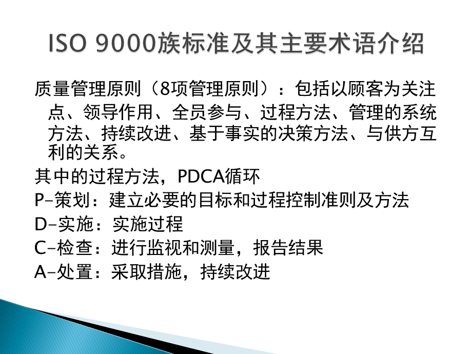 特种设备质量管理体系.ppt_第3页