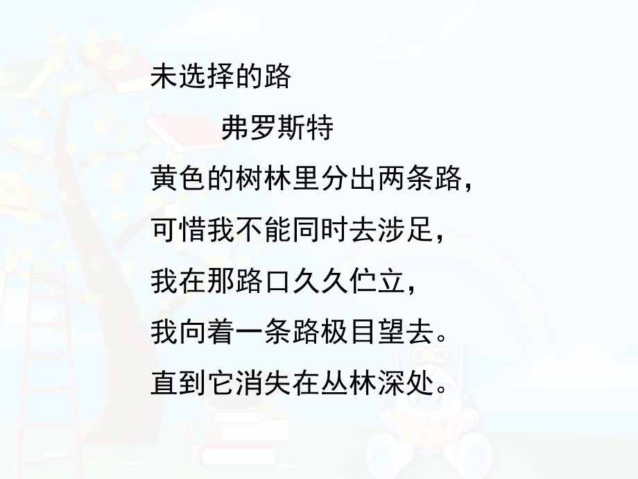 《未选择的路》课文课件.ppt_第2页