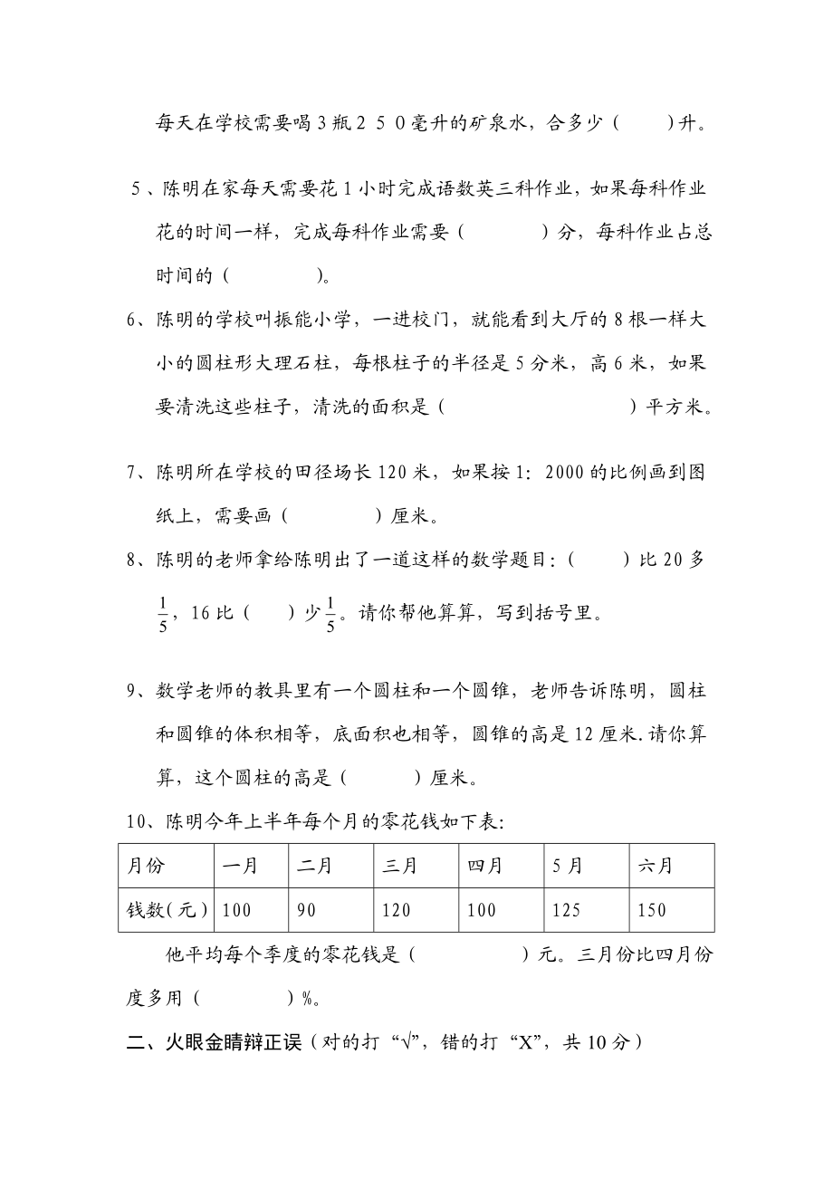 小学升初中数学试题[最新].doc_第2页