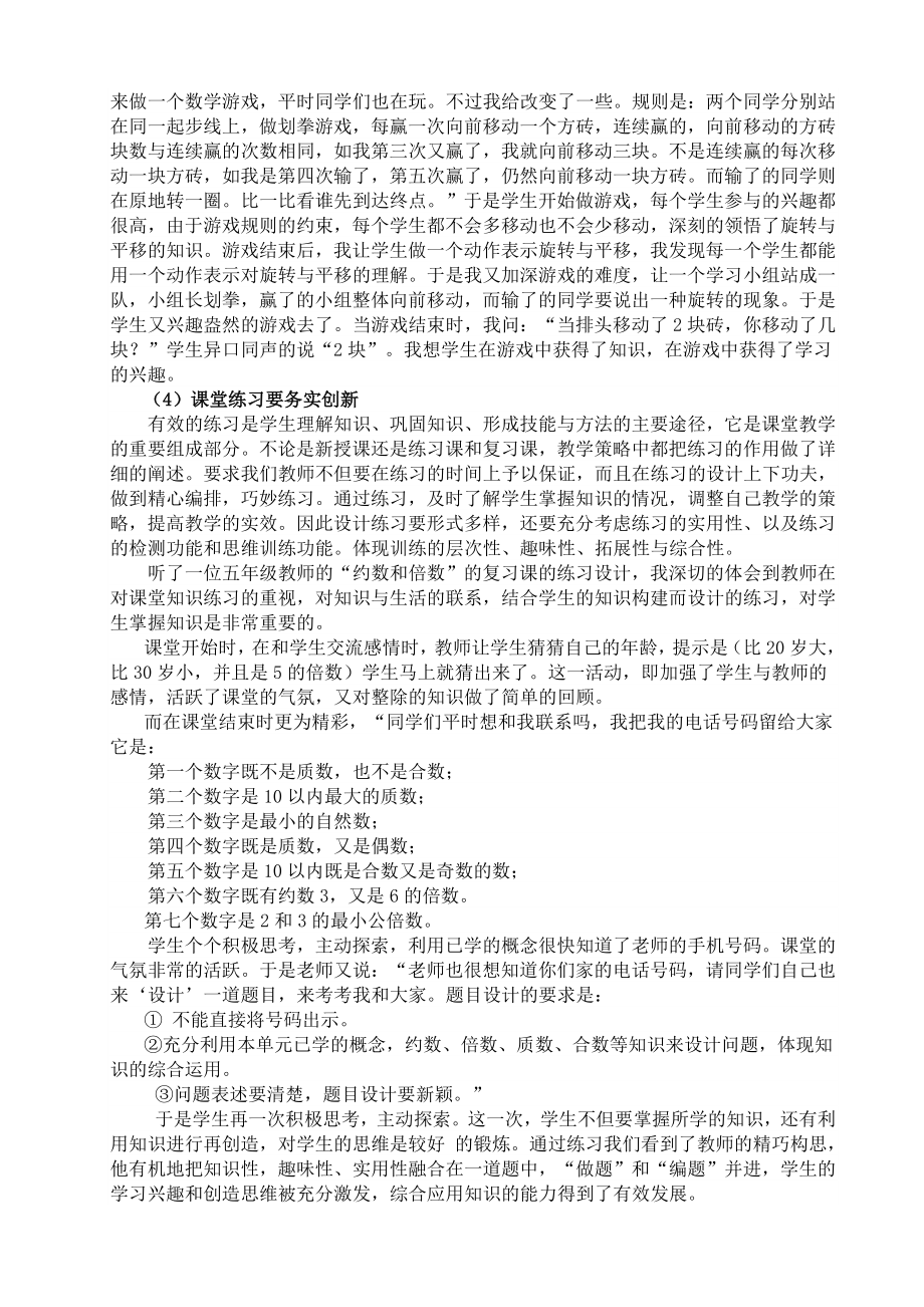 小学数学教学论文《论数学教学的“时效性”》.doc_第3页