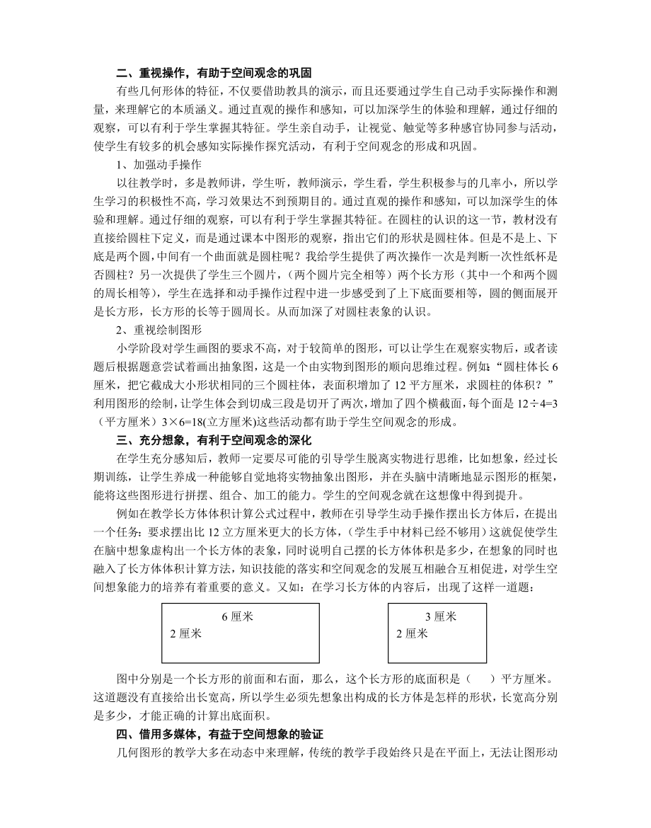 小学数学教学论文：在立体图形教学中发展学生的空间观念.doc_第2页