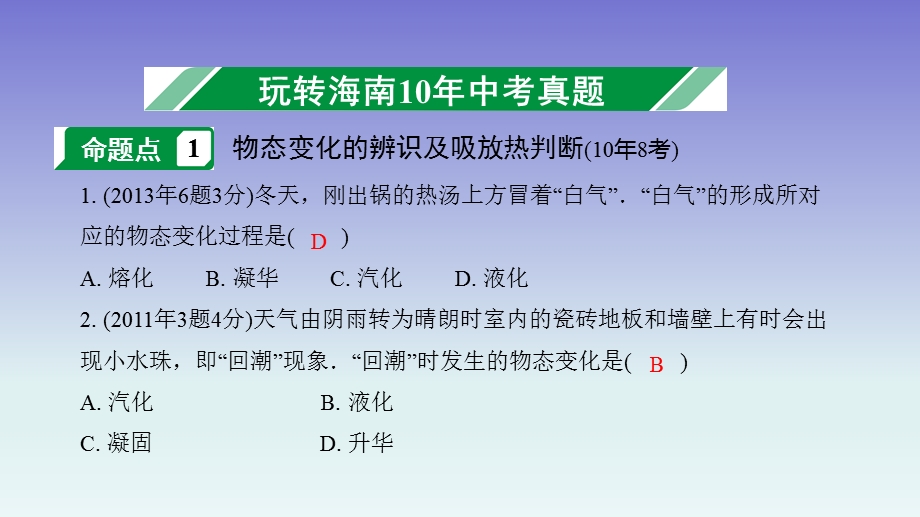 2020年中考物理一轮复习考点通关课件-第10讲温度与物态变化.ppt_第3页