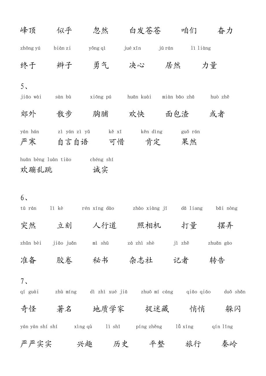 小学语文人教版三级上册词语表(带拼音)[宝典].doc_第2页