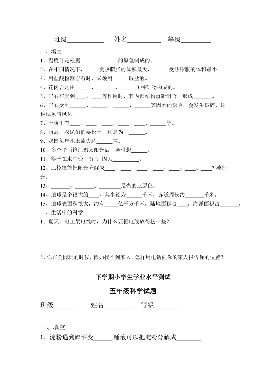 小学青岛版科学三――五级下学期精品试题.doc_第2页