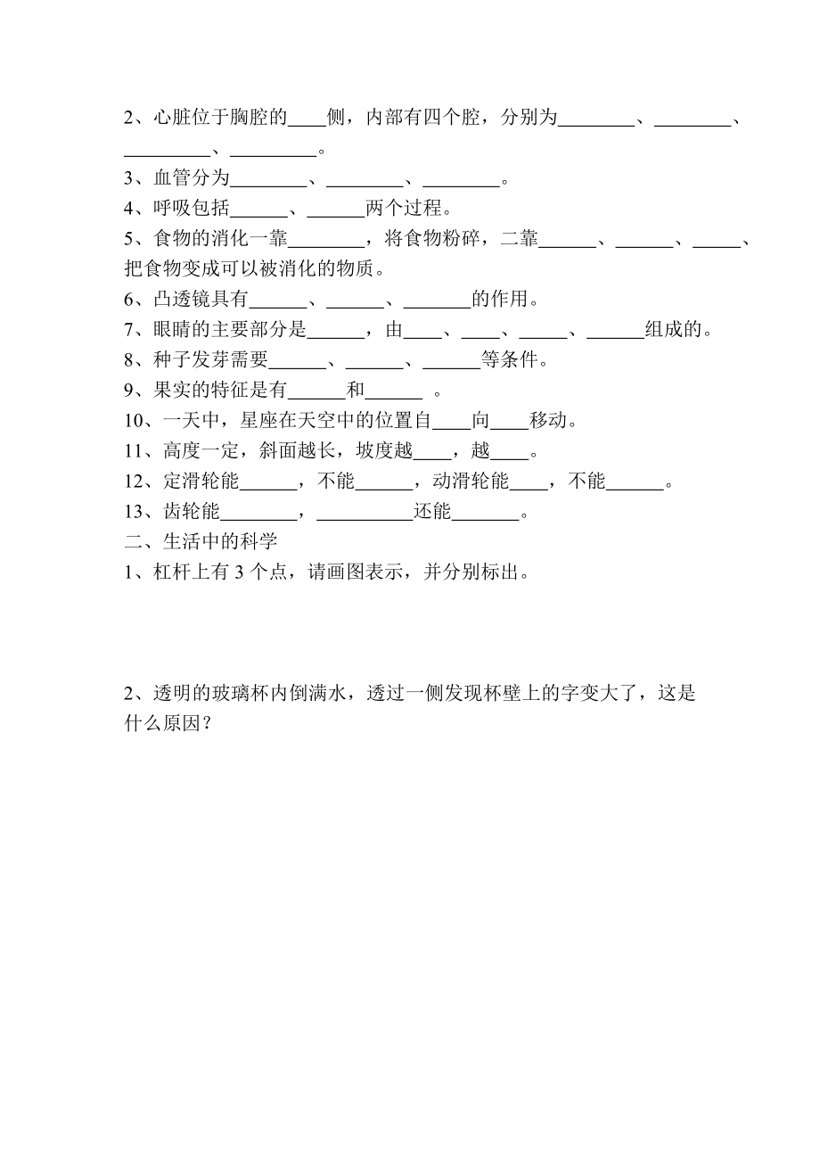 小学青岛版科学三――五级下学期精品试题.doc_第3页