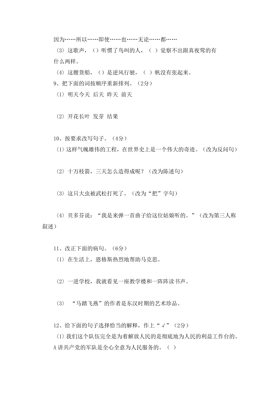 北师大版小学语文五级上册期末试题　5套.doc_第2页