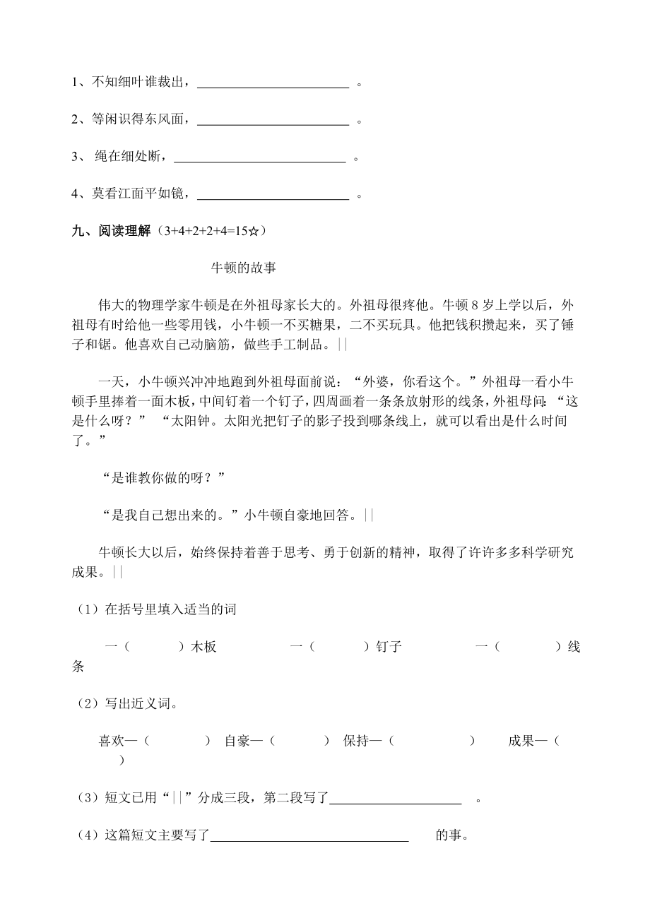 新人教版小学语文三级下册期中试题.doc_第3页