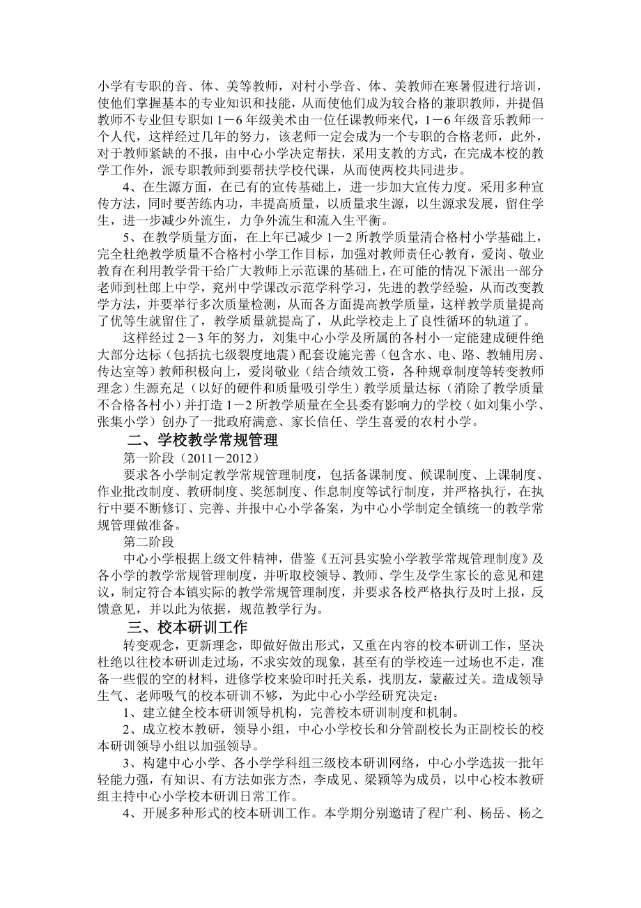 刘集中心小学三教育发展规划及 内涵发展报告.doc_第2页